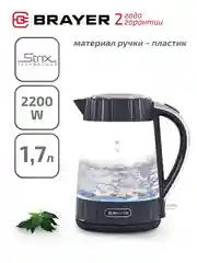 Чайник электрический, BRAYER BR1075