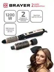 Фен-щетка для волос BRAYER BR3131 3 насадки