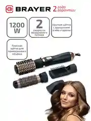 Фен-щетка для волос BRAYER BR3132 4 насадки