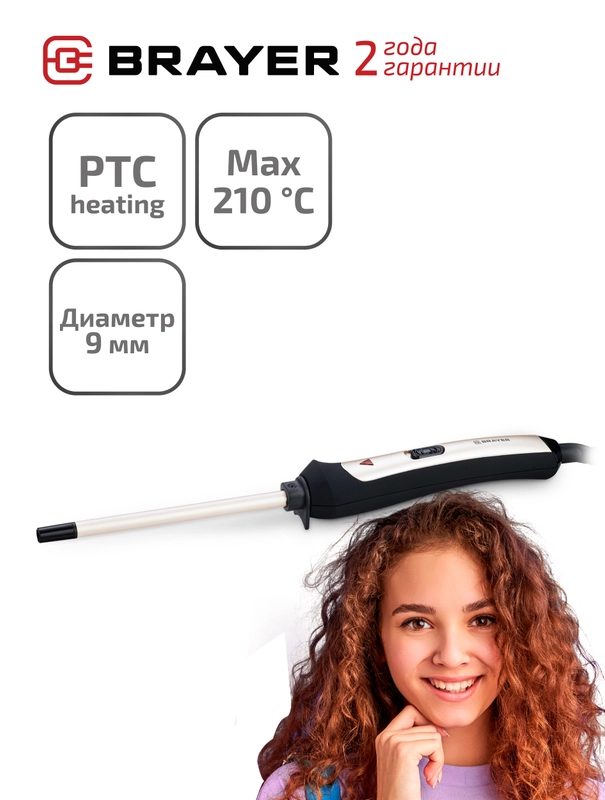 Электрощипцы для завивки волос BRAYER BR3202 керамическое покрытие