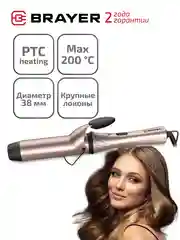 Электрощипцы для завивки волос BRAYER BR3210 керамическое покрытие