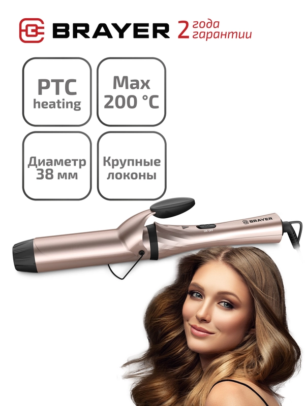 Электрощипцы для завивки волос BRAYER BR3210 керамическое покрытие