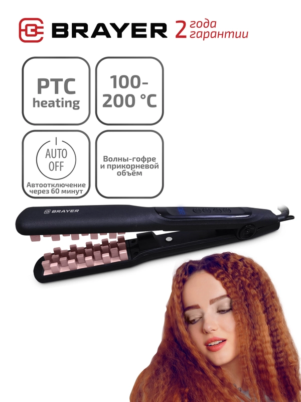 Мультистайлер BRAYER BR3306