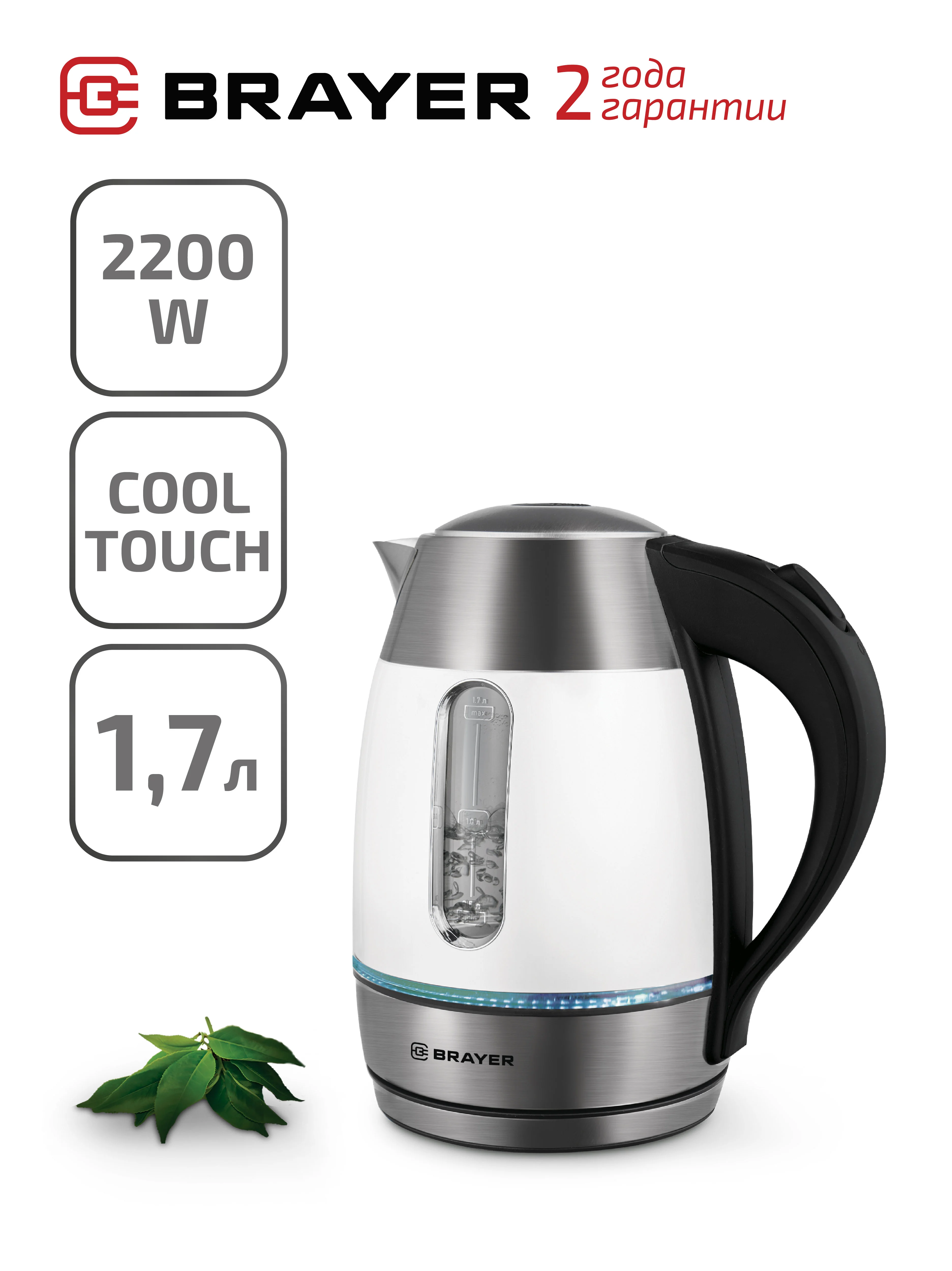 Чайник электрический BRAYER BR1086 , 2200 Вт, 1,7 л, Cool Touch, автоотключ