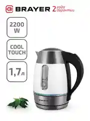 Чайник электрический BRAYER BR1086 , 2200 Вт, 1,7 л, Cool Touch, автоотключ