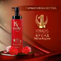 Шампунь для волос Kerasys Ориентал, 470 г