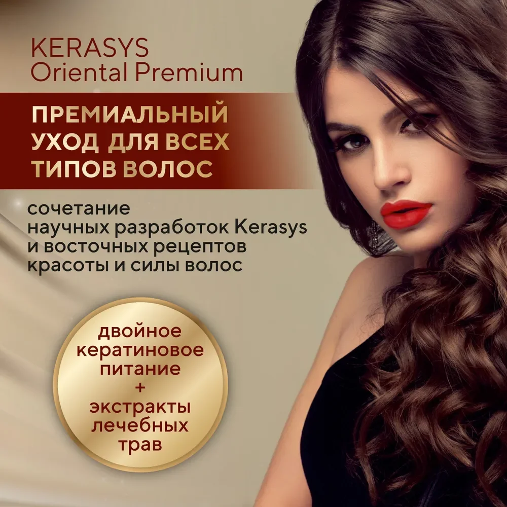 Шампунь для волос Kerasys Ориентал, 470 г