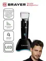 Машинка для стрижки волос BRAYER BR3402, 4 насадки