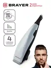 Машинка для стрижки BRAYER BR3430
