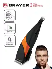 Машинка для стрижки BRAYER BR3433