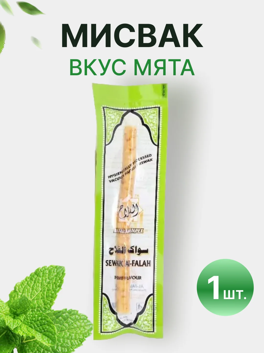 Бирюзовый натуральная зубная щетка Мисвак / Сивак