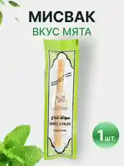 Бирюзовый натуральная зубная щетка Мисвак / Сивак