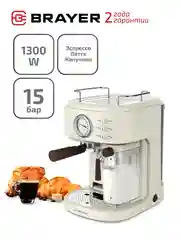 Кофеварка рожковая BRAYER BR1108, 15 бар, кофемашина, капучинатор