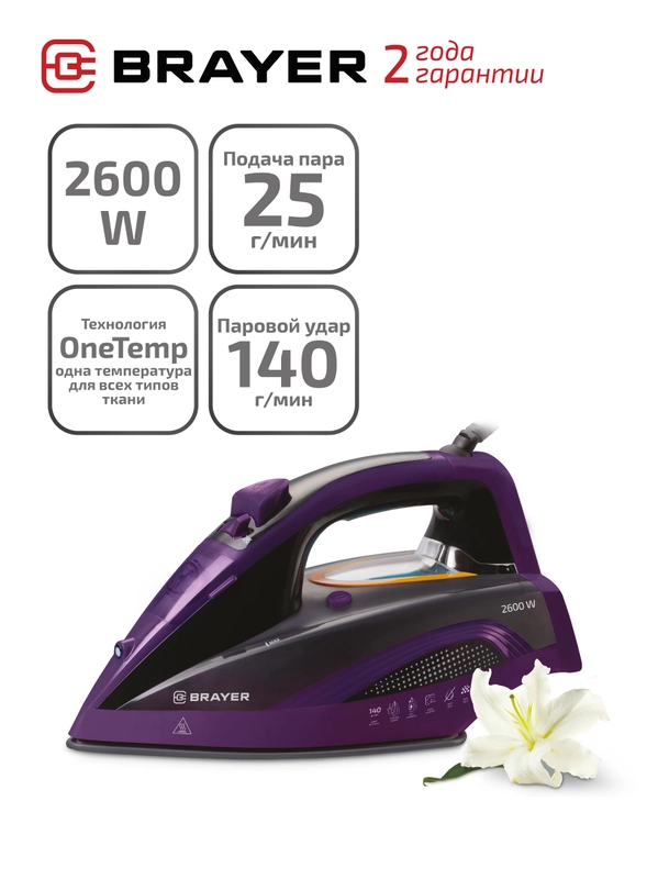 Паровой утюг BRAYER BR4001, 2600 Вт
