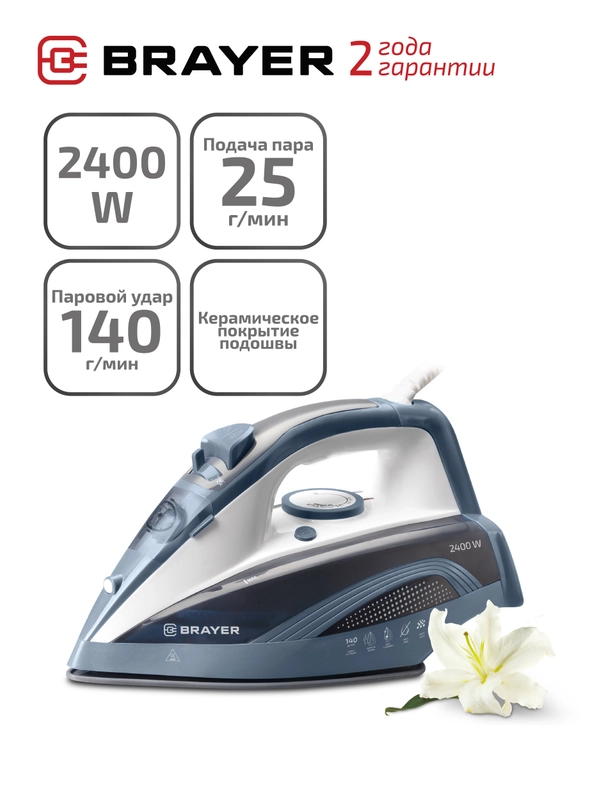 Паровой утюг BRAYER BR4002, 2400 Вт