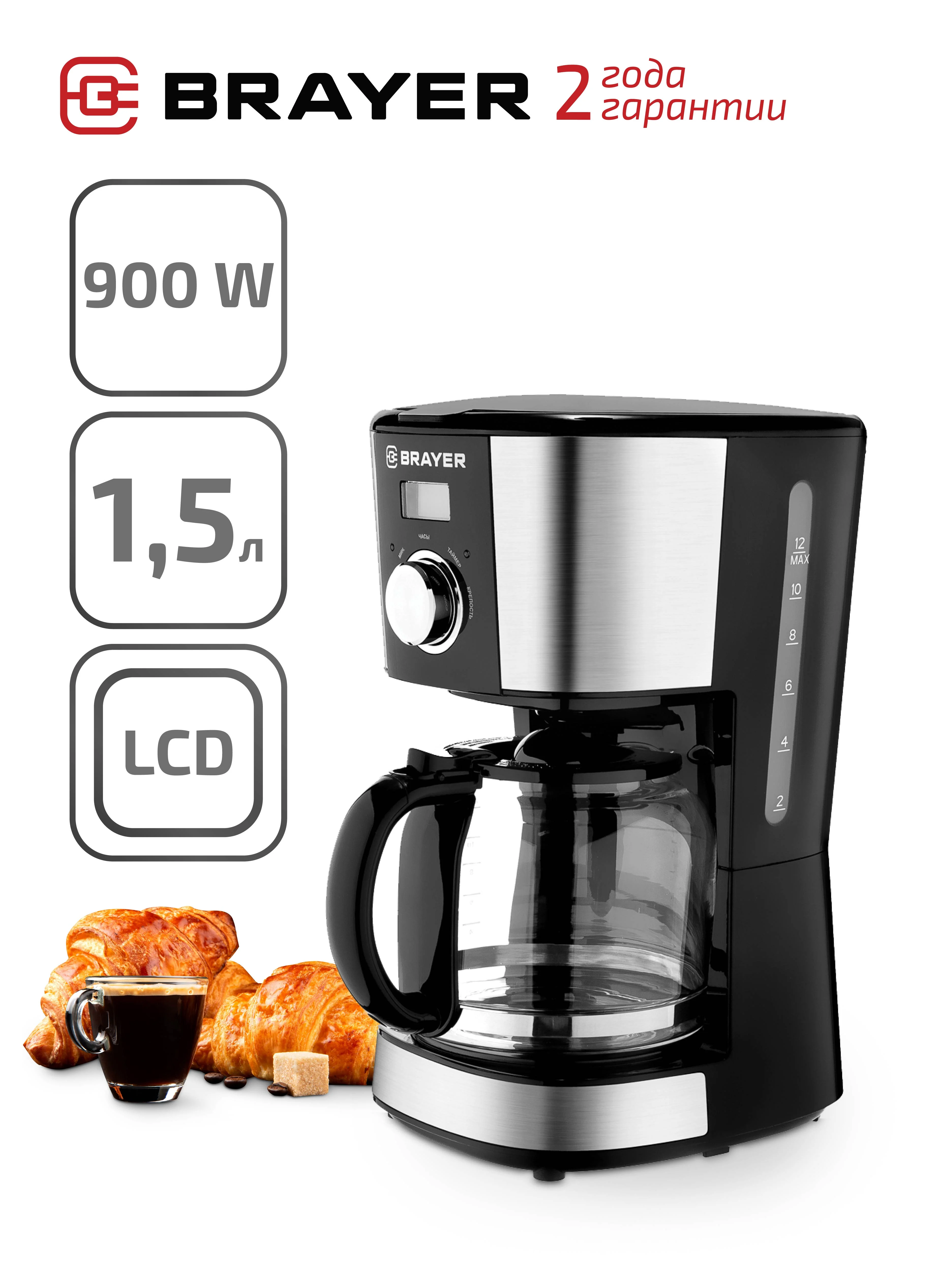 Кофеварка капельная BRAYER BR1122 1,5 л, поддержание постоянной температуры