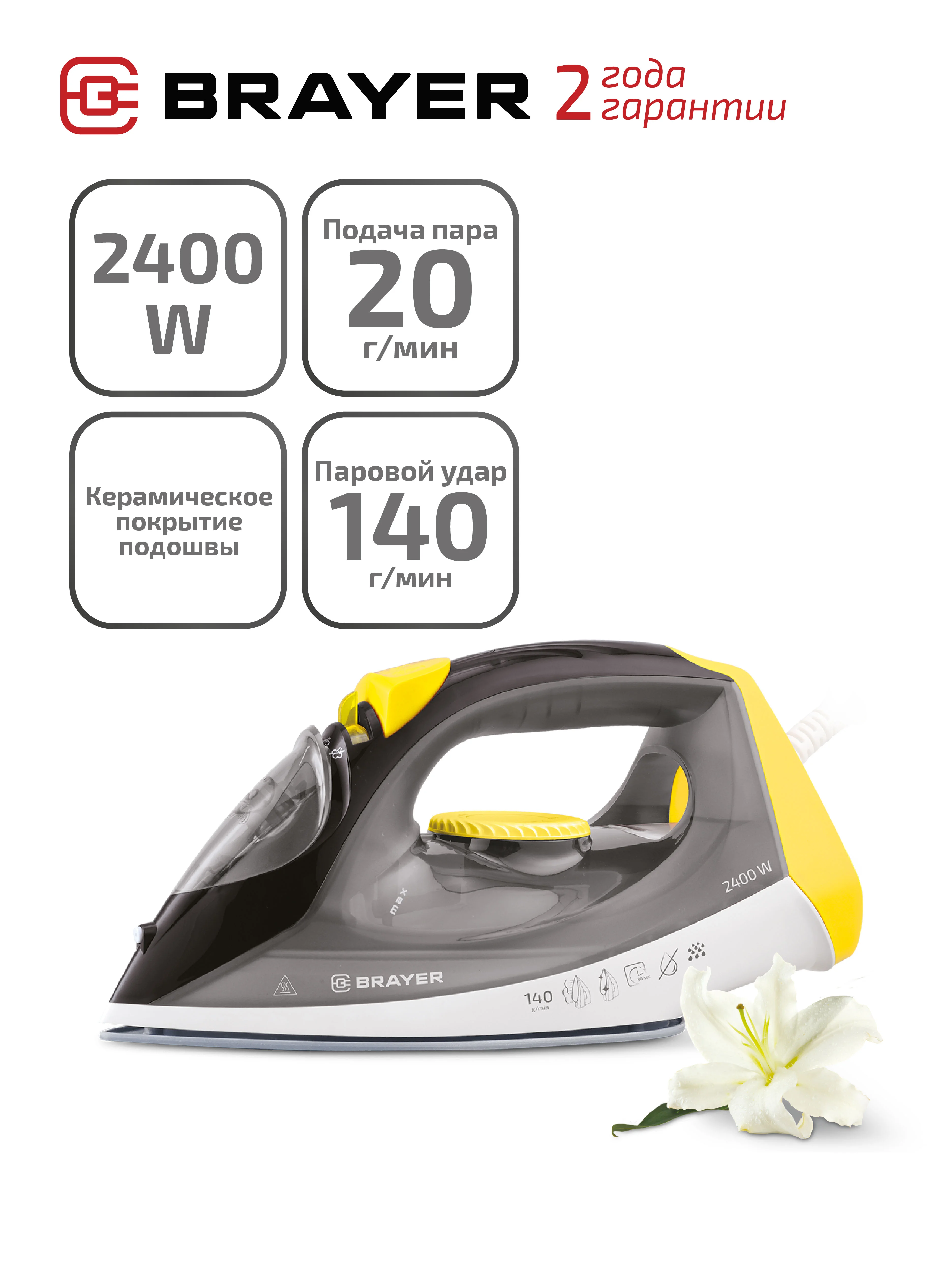 Паровой утюг BRAYER BR4003GY, 2400 Вт