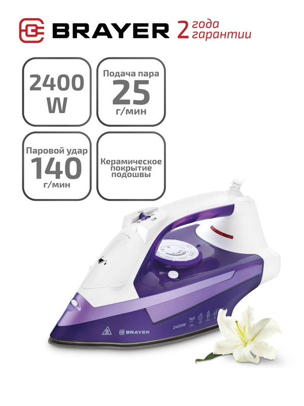Паровой утюг BRAYER BR4004, 2400 Вт