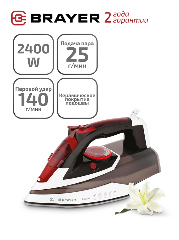 Паровой утюг BRAYER BR4005, 2400 Вт