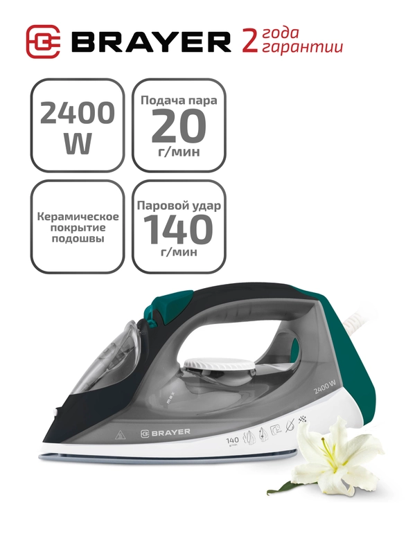 Паровой утюг BRAYER BR4008