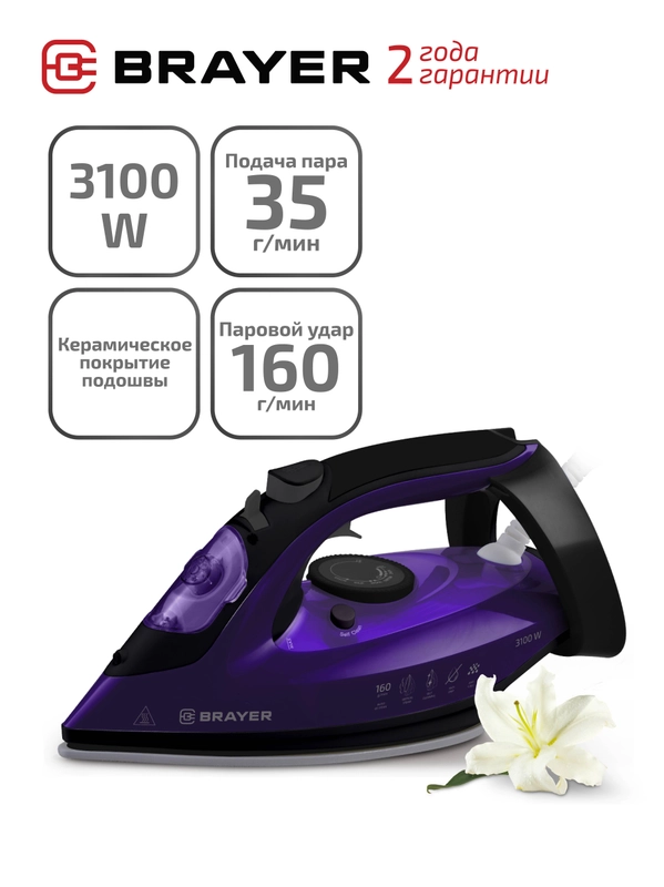 Паровой утюг BRAYER BR4012