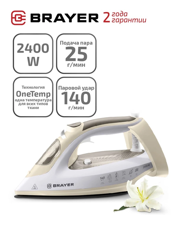 Утюг паровой BRAYER BR4014