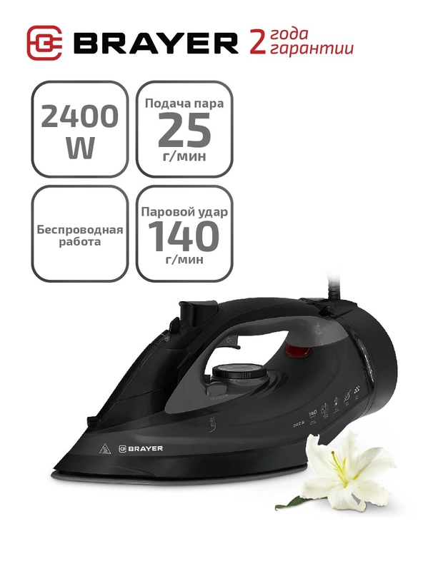 Утюг беспроводной паровой  BRAYER BR4015