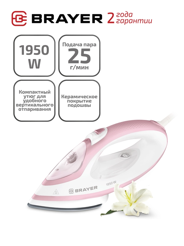 Утюг отпариватель BRAYER BR4080 2 в 1