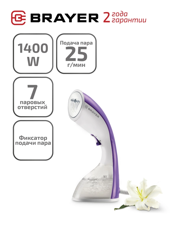 Ручной отпариватель BRAYER BR4120 1400 Вт