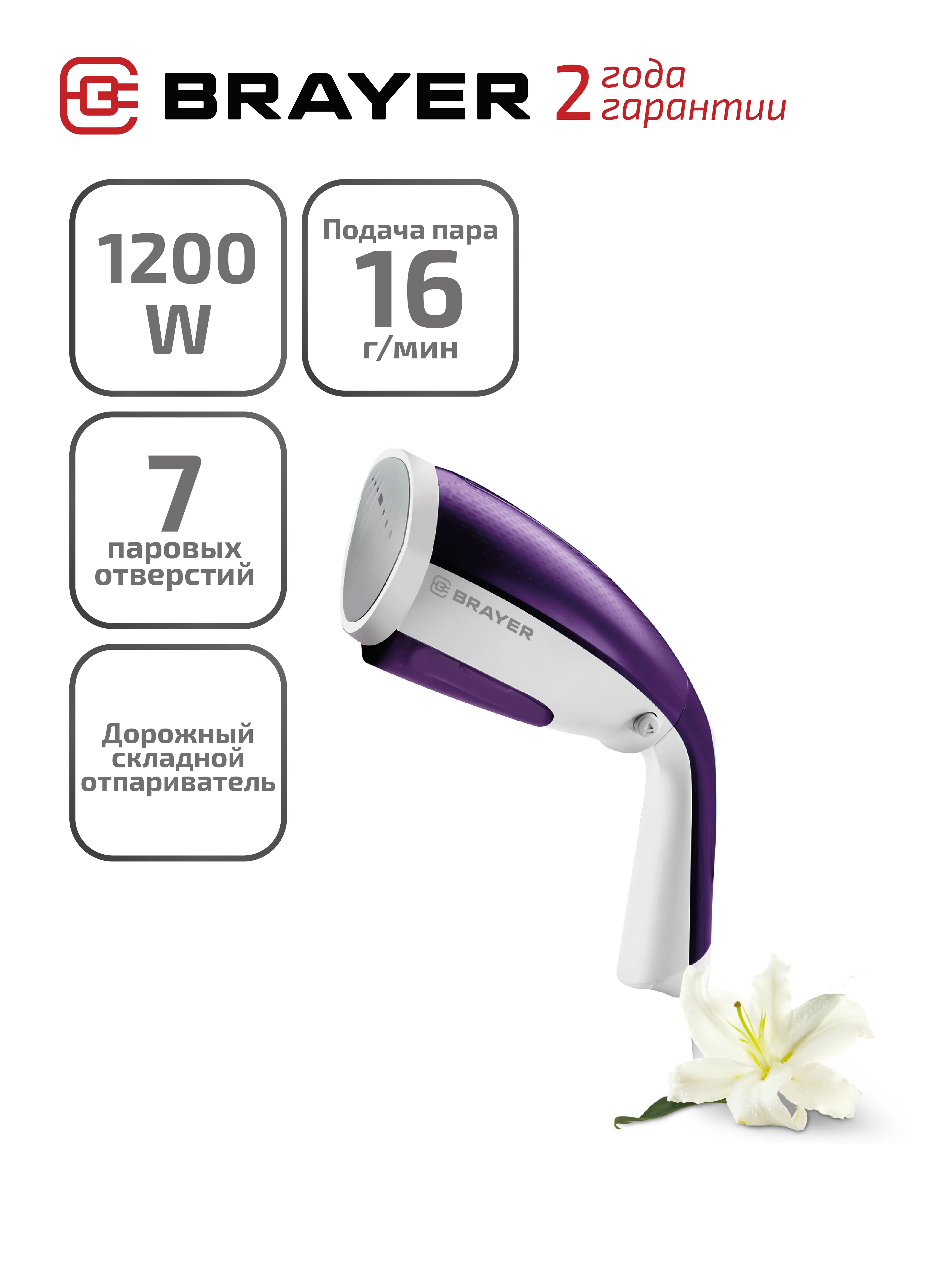 Ручной отпариватель BRAYER BR4121 1200 Вт