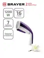 Ручной отпариватель BRAYER BR4121 1200 Вт