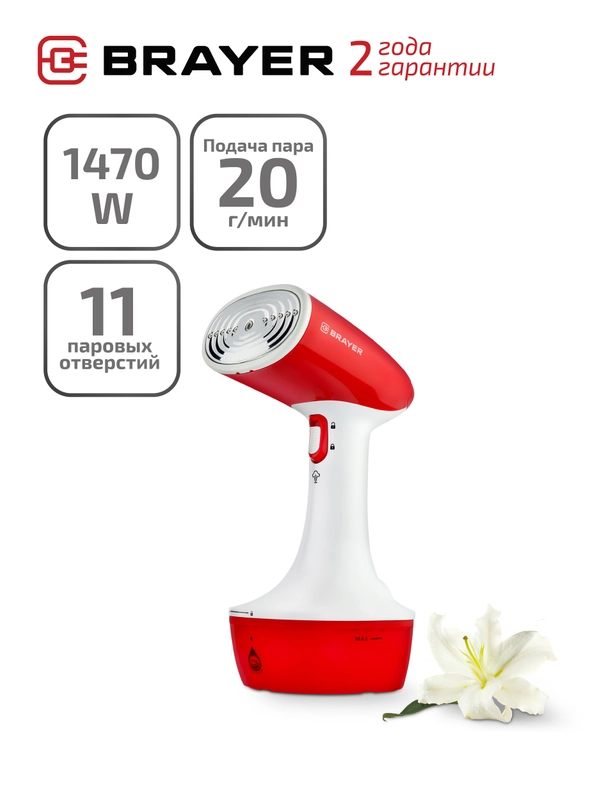 Ручной отпариватель BRAYER BR4124 1470 Вт