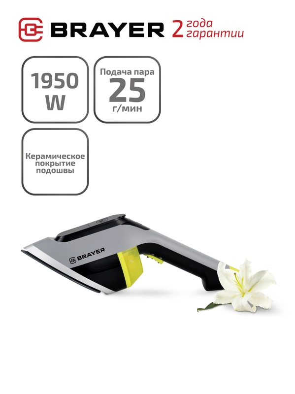 Ручной отпариватель BRAYER BR4126
