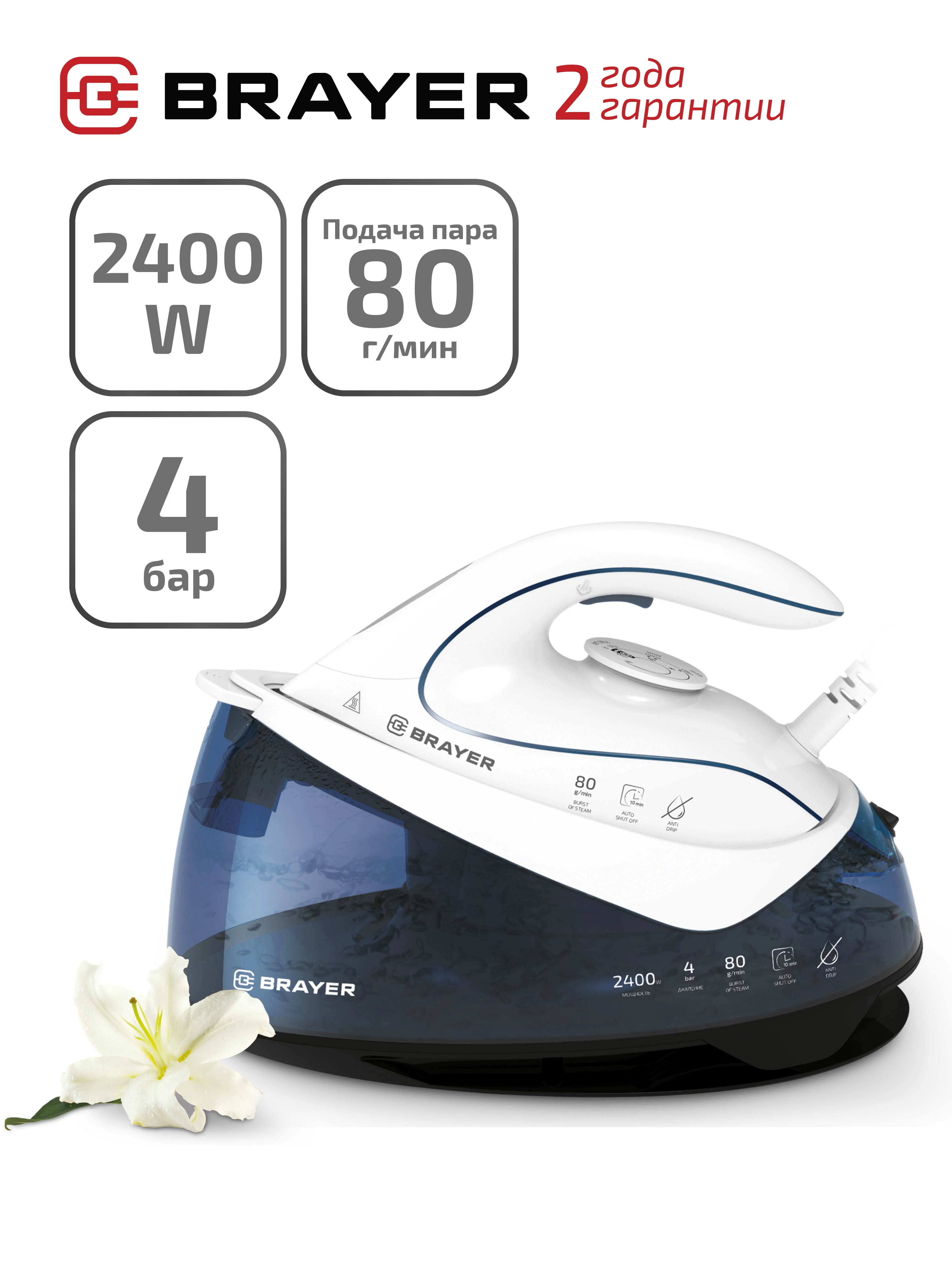 Паровая станция Brayer BR4150
