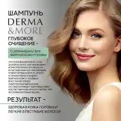 Шампунь для волос Kerasys DERMA & MORE, 600 мл