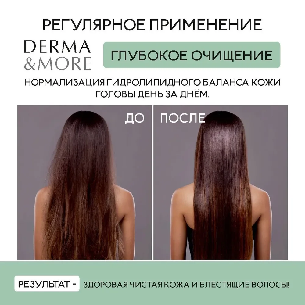 Шампунь для волос Kerasys DERMA & MORE, 600 мл