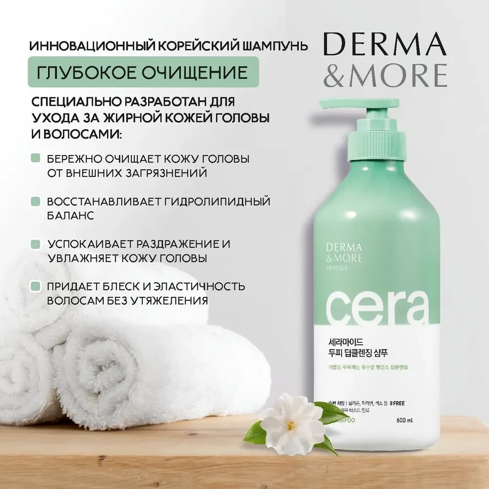 Шампунь для волос Kerasys DERMA & MORE, 600 мл