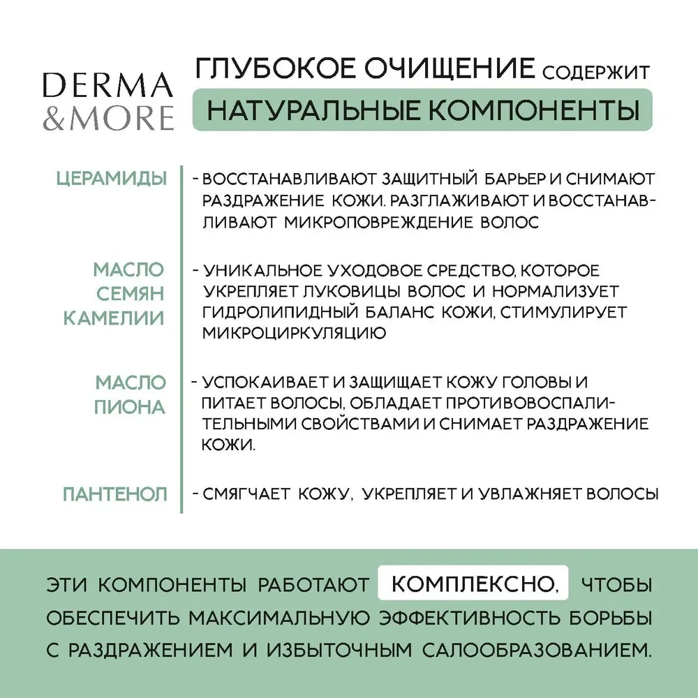 Шампунь для волос Kerasys DERMA & MORE, 600 мл