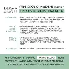 Шампунь для волос Kerasys DERMA & MORE, 600 мл