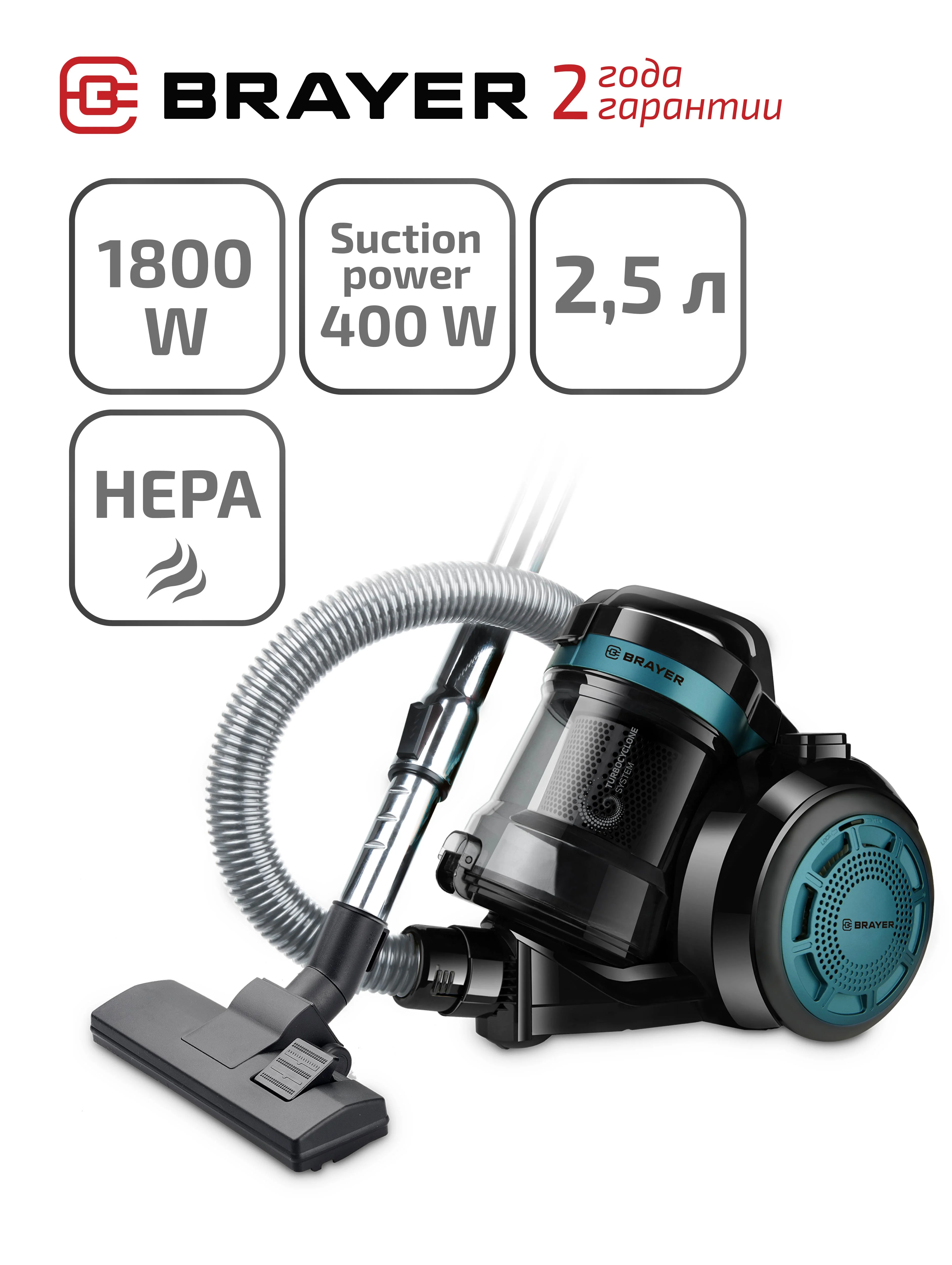 Пылесос циклонного типа BRAYER BR4200 1800 Вт