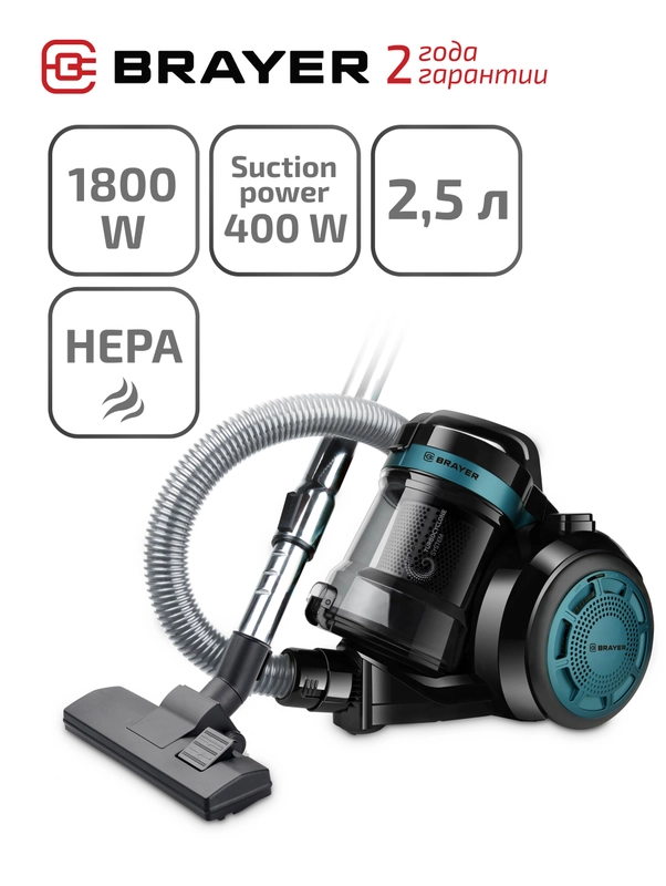 Пылесос циклонного типа BRAYER BR4200 1800 Вт