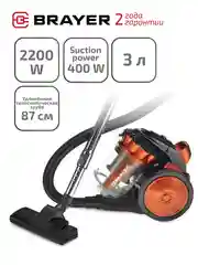 Пылесос циклонного типа BRAYER BR4201, 2200 Вт