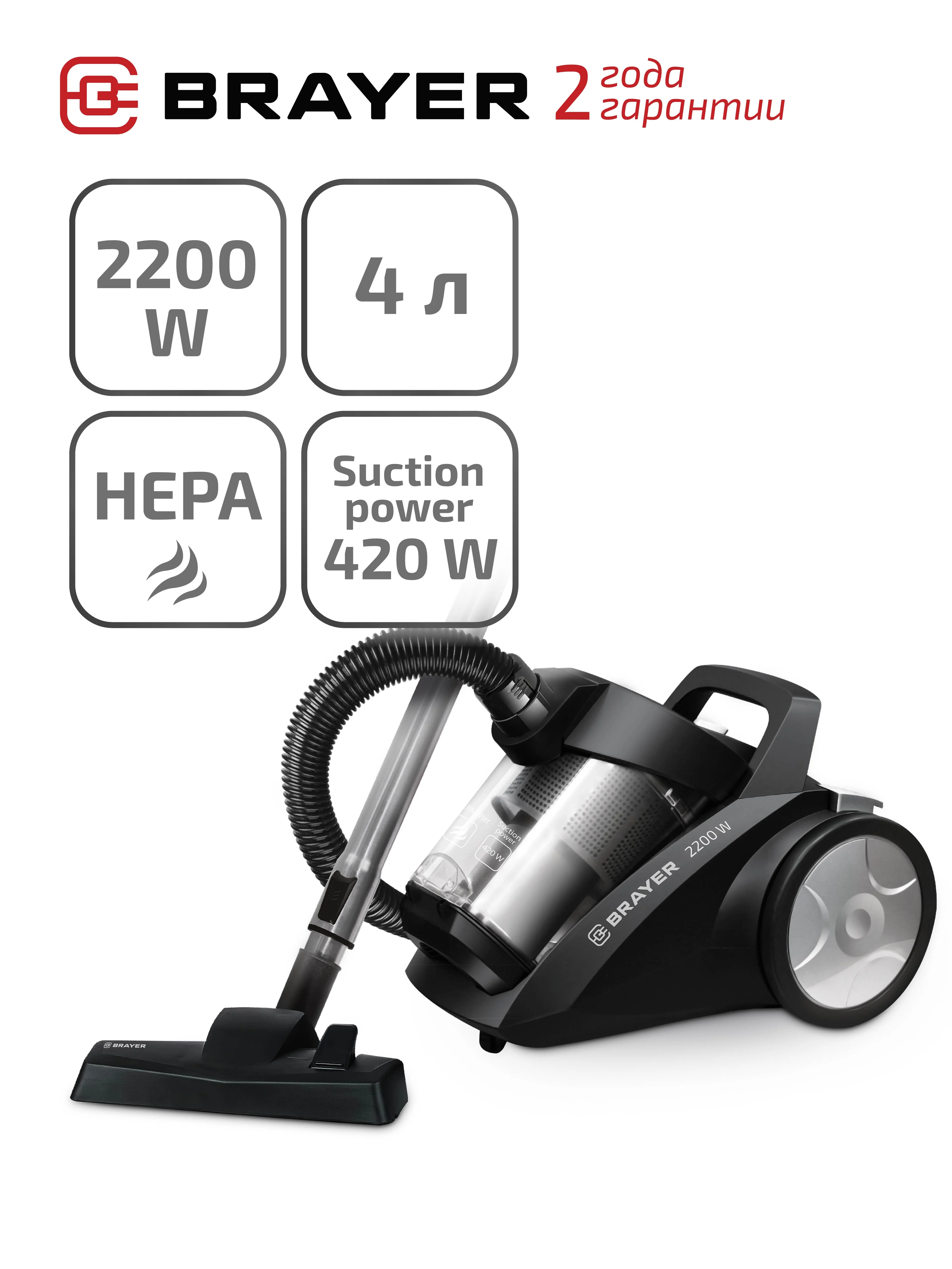 Пылесос циклонного типа BRAYER BR4204 2200 Вт