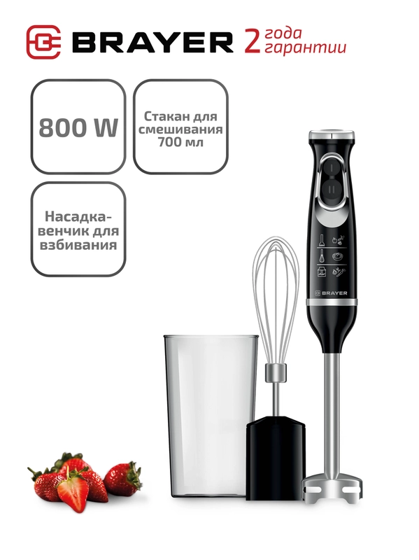 Блендер погружной BRAYER BR1241 плавная регулировка скорости