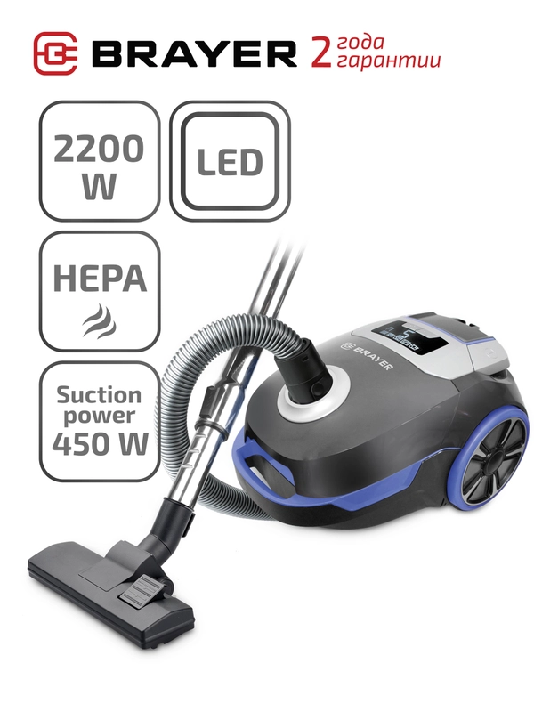 Пылесос мешковый BRAYER BR4220 2200 Вт