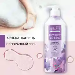 Гель для душа Kerasys Парфюмированная линия Элеганс, 500 мл