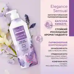 Гель для душа Kerasys Парфюмированная линия Элеганс, 500 мл