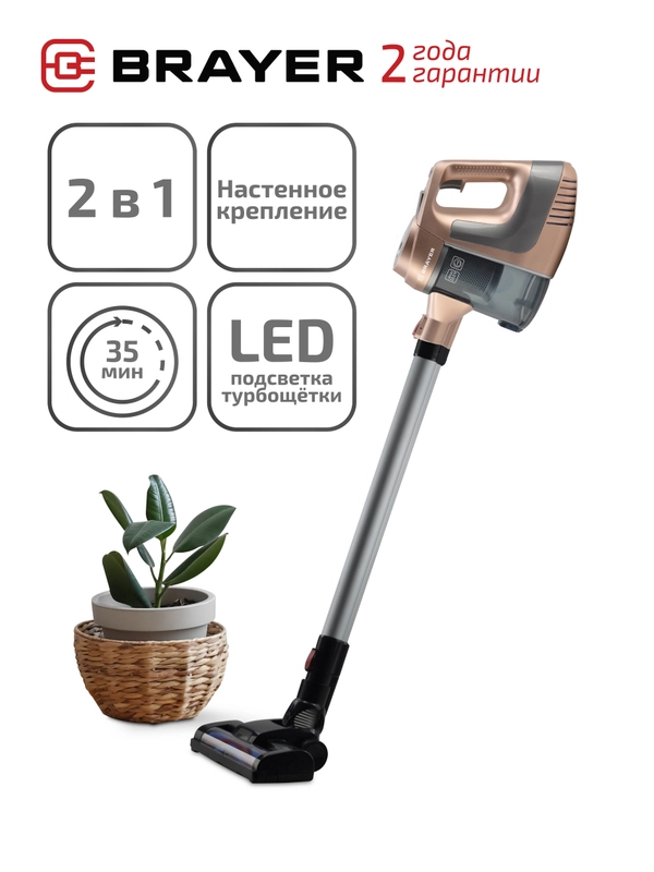 Беспроводной вертикальный пылесос BRAYER BR4261