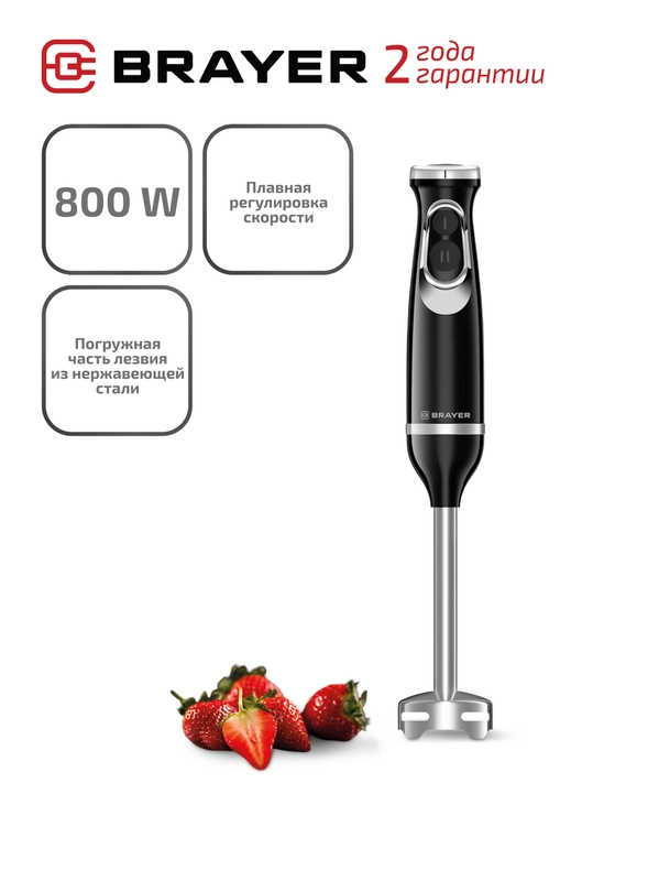 Блендер погружной BRAYER BR1249