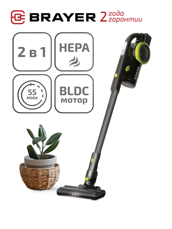 Беспроводной вертикальный пылесос BRAYER BR4262 турбощетка с LED-подсветкой